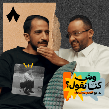 ليش نخرج من منطقة الراحة
